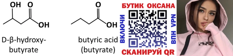БУТИРАТ оксибутират  Купить где  Павловск 