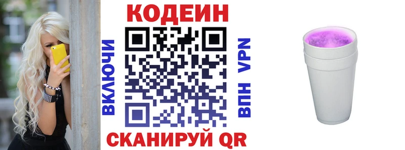 Codein Purple Drank  Купить закладки  Павловск 